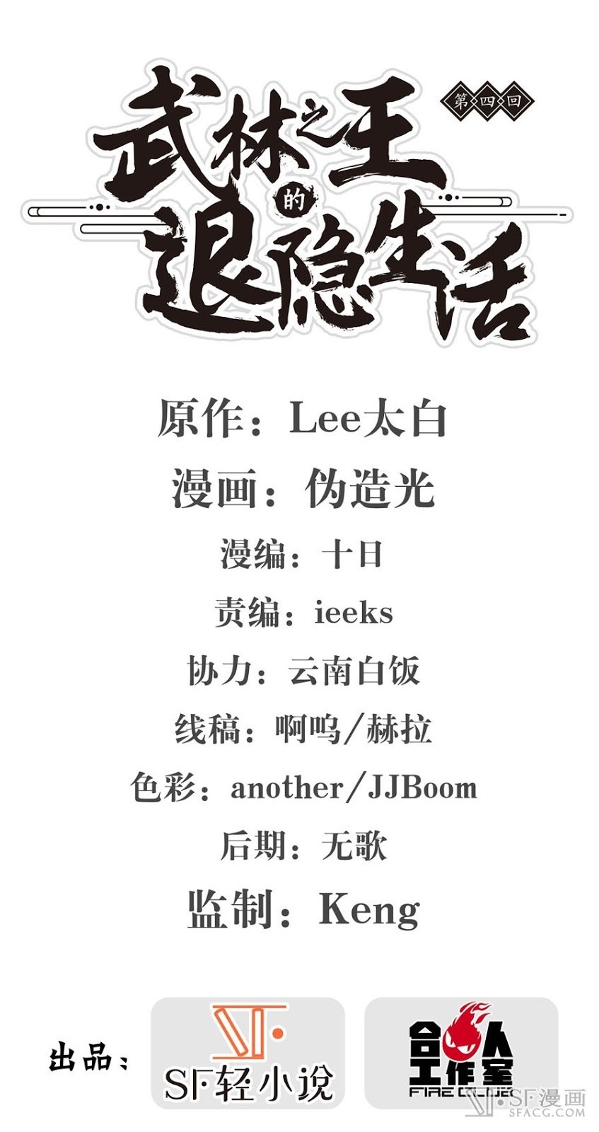 Martial King’s Retired Life Chapter 04 Gambar 3